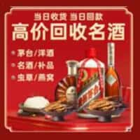 吉安市永丰洋酒回收:茅台酒,名酒,虫草,烟酒,老酒,吉安市永丰跃国烟酒经营部